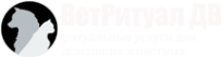Логотип компании ВетРитуал ДВ