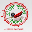 Логотип компании Студенческое бюро