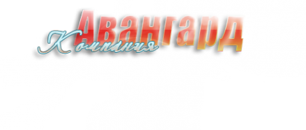 Логотип компании Авангард