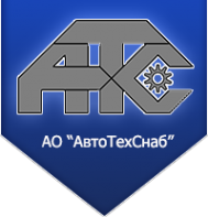 Логотип компании АВТОТЕХСНАБ АО