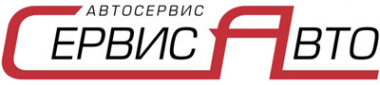Логотип компании СервисАвто