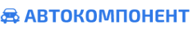 Логотип компании АвтоКомпонент