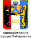 Логотип компании Администрация г. Хабаровска
