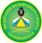 Логотип компании Федерация бильярдного спорта Хабаровского края
