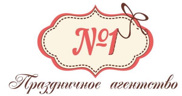 Логотип компании Праздничное агентство №1