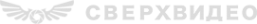 Логотип компании Сверхвидео