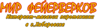 Логотип компании Мир фейерверков