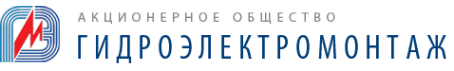 Логотип компании Гидроэлектромонтаж