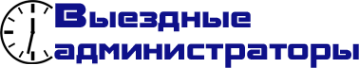 Логотип компании Агентство выездных администраторов