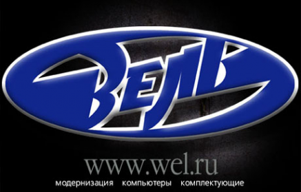 Логотип компании Вель-Сервис