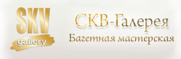 Логотип компании СКВ-Галерея