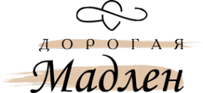 Логотип компании Дорогая Мадлен
