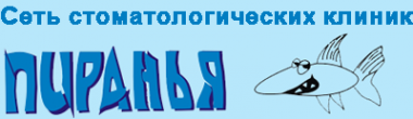 Логотип компании Пиранья