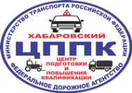 Логотип компании Хабаровский центр профессиональной подготовки и повышения квалификации кадров