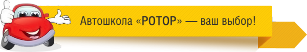 Логотип компании РОТОР