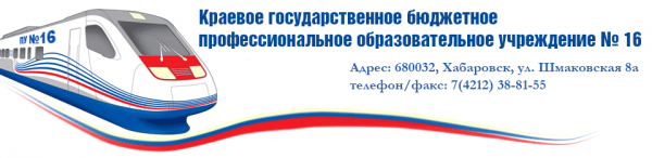 Логотип компании Краевое государственное бюджетное профессиональное образовательное учреждение №16