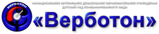 Логотип компании Верботон МАДОУ