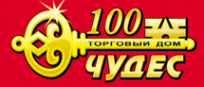 Логотип компании 100 чудес
