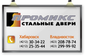 Логотип компании Промикс
