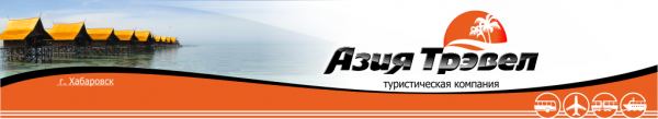 Логотип компании Азия Трэвел
