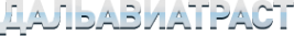 Логотип компании Дальавиатраст