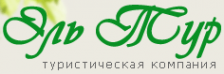 Логотип компании ЭЛЬ ТУР
