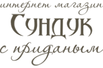 Логотип компании Сундук с приданым