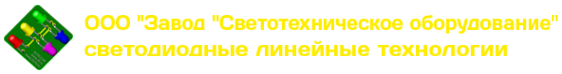 Логотип компании Завод светотехнического оборудования