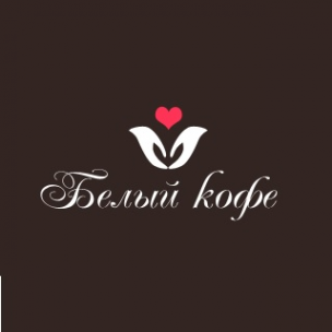 Логотип компании Белый кофе