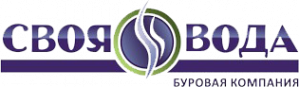 Логотип компании "Своя Вода" Буровая Компания