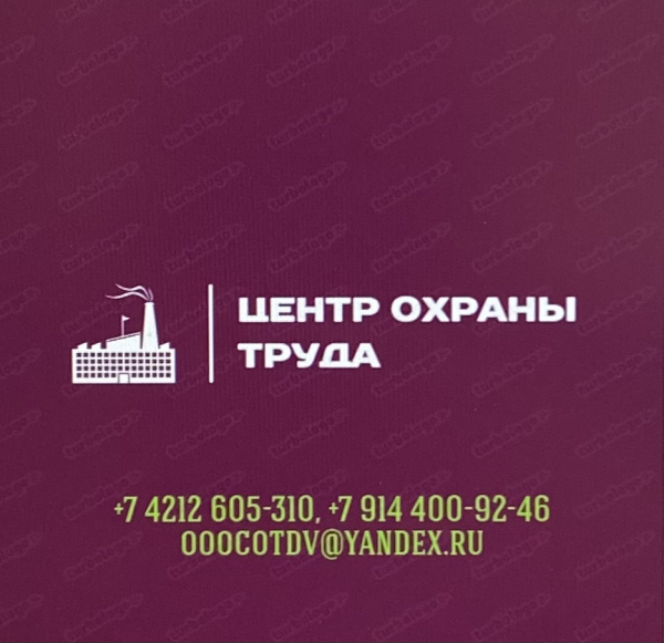 Логотип компании ООО Центр Охраны Труда
